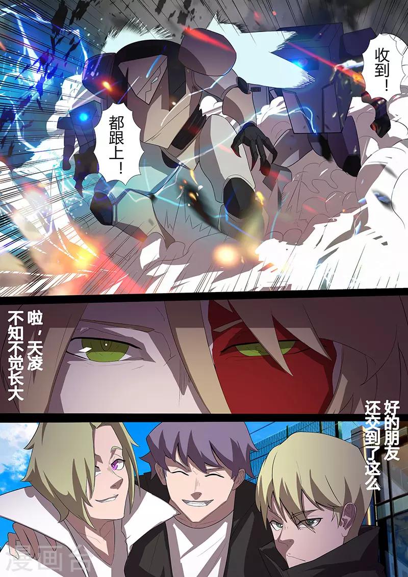 🍚星元孤儿 第102话 背水一战 第8页