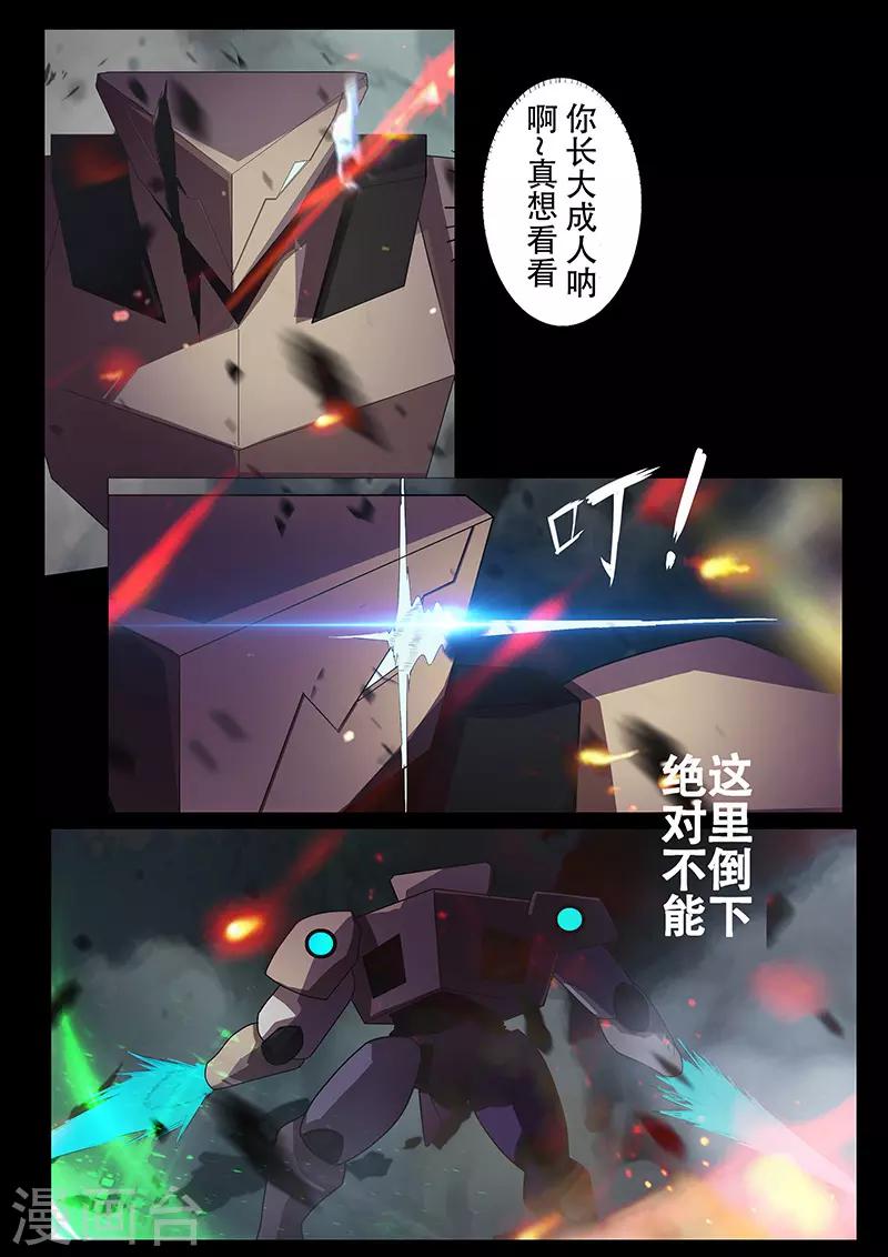 🍚星元孤儿 第102话 背水一战 第9页