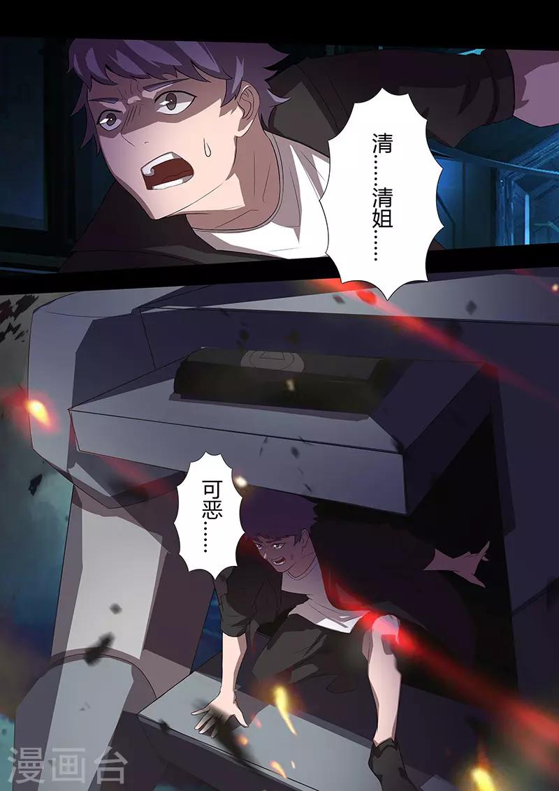 🍚星元孤儿 第104话 牺牲 第10页