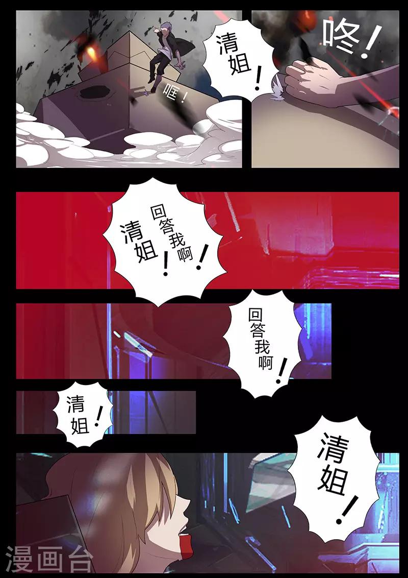 🍚星元孤儿 第104话 牺牲 第11页