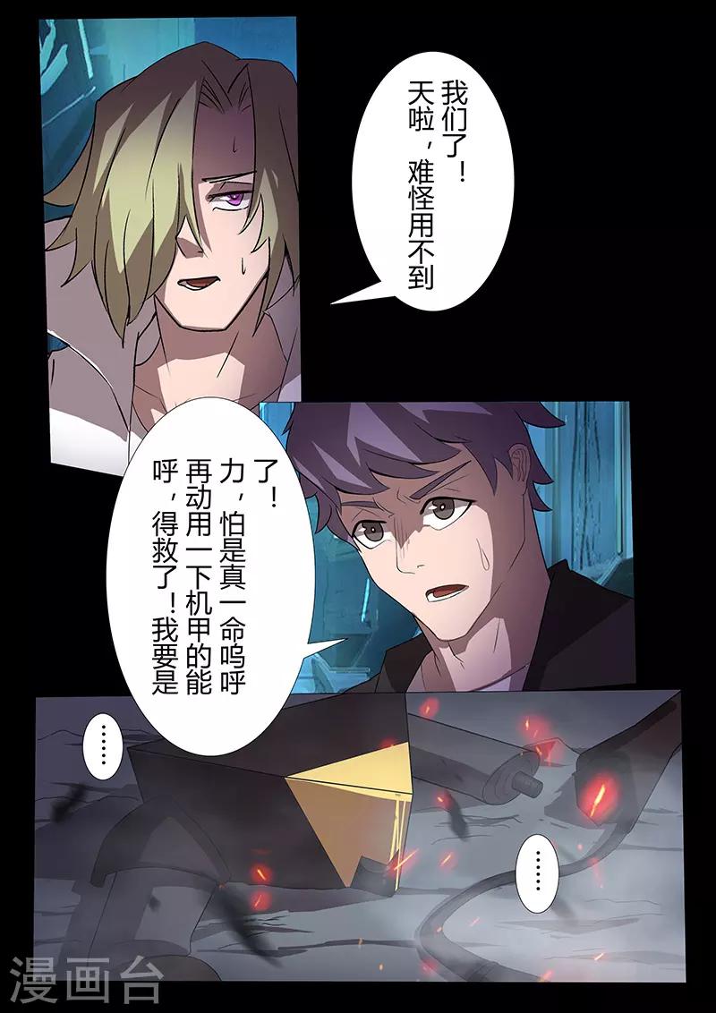 🍚星元孤儿 第104话 牺牲 第2页