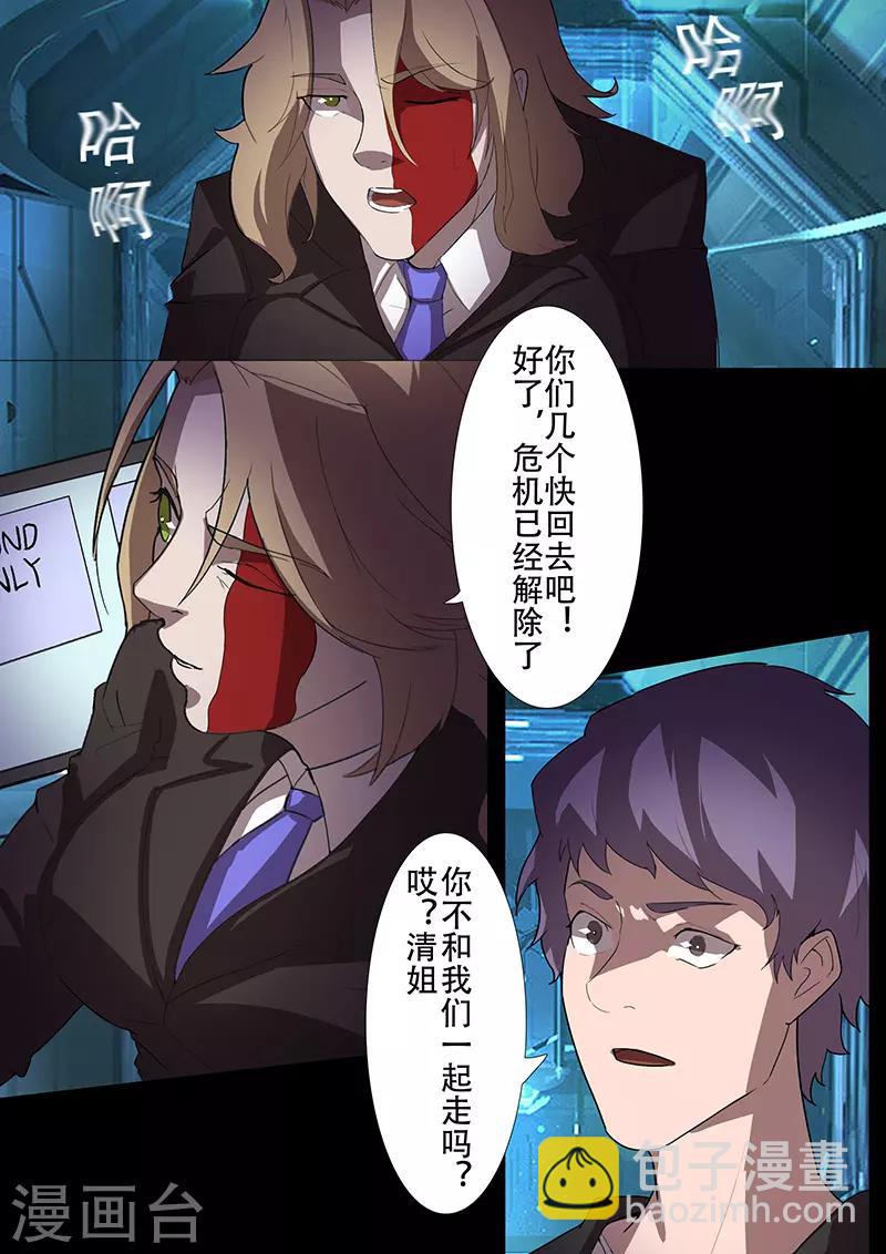 🍚星元孤儿 第104话 牺牲 第3页