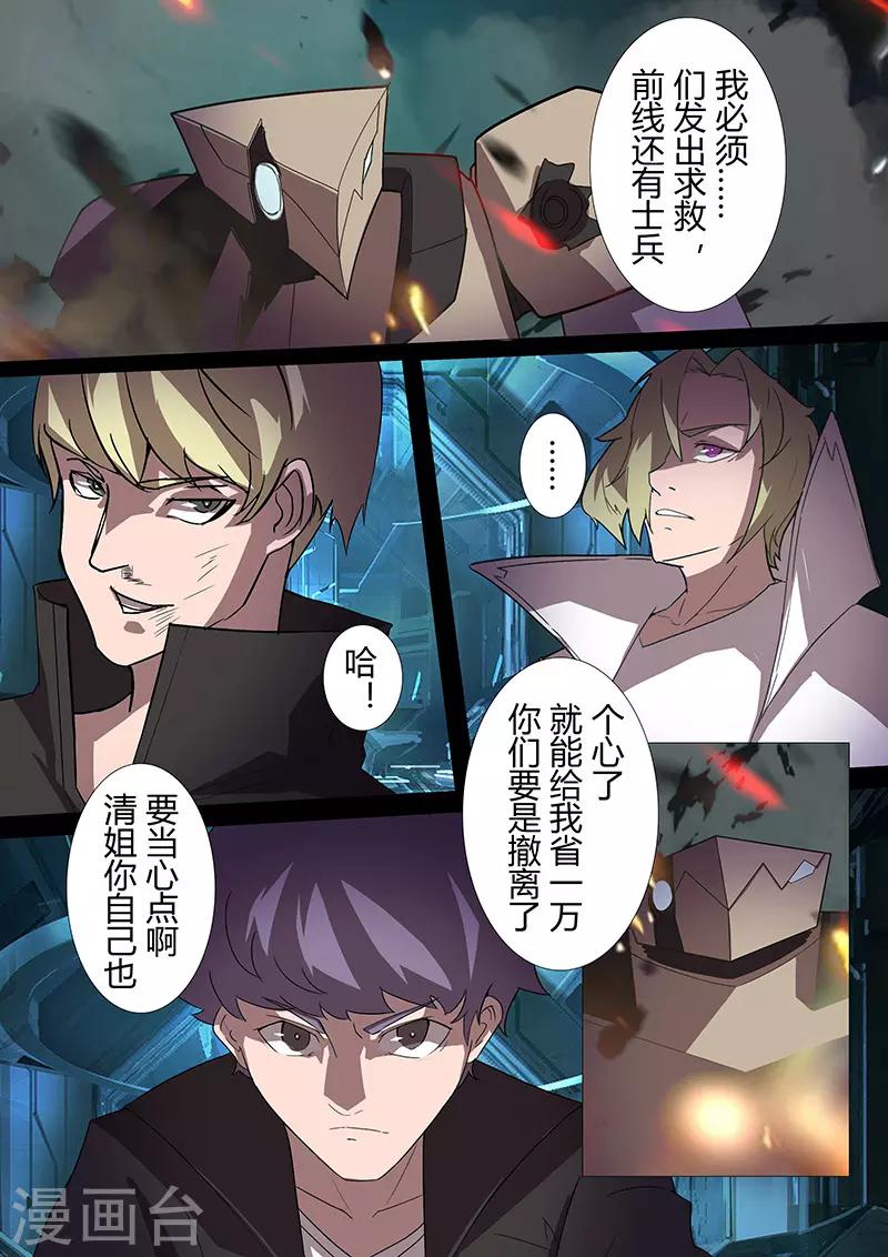 🍚星元孤儿 第104话 牺牲 第4页