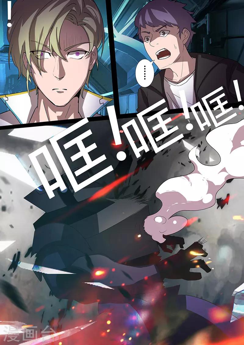 🍚星元孤儿 第104话 牺牲 第6页