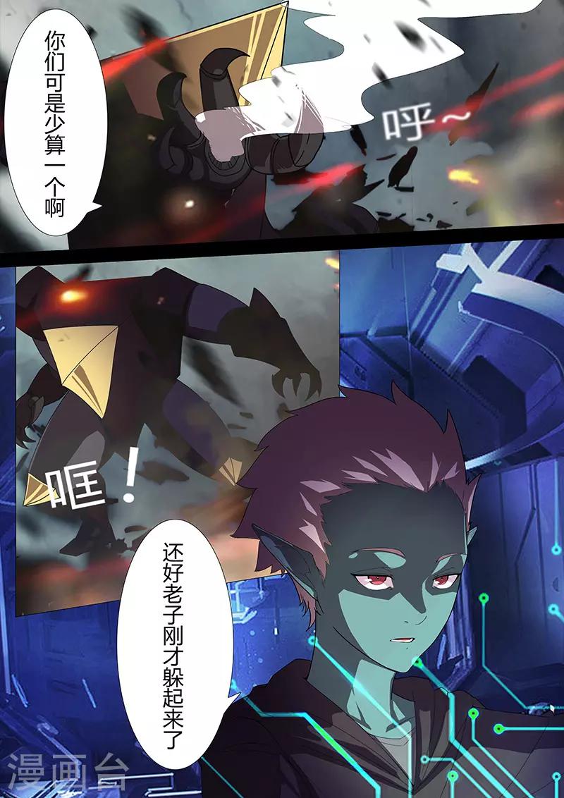 🍚星元孤儿 第104话 牺牲 第9页