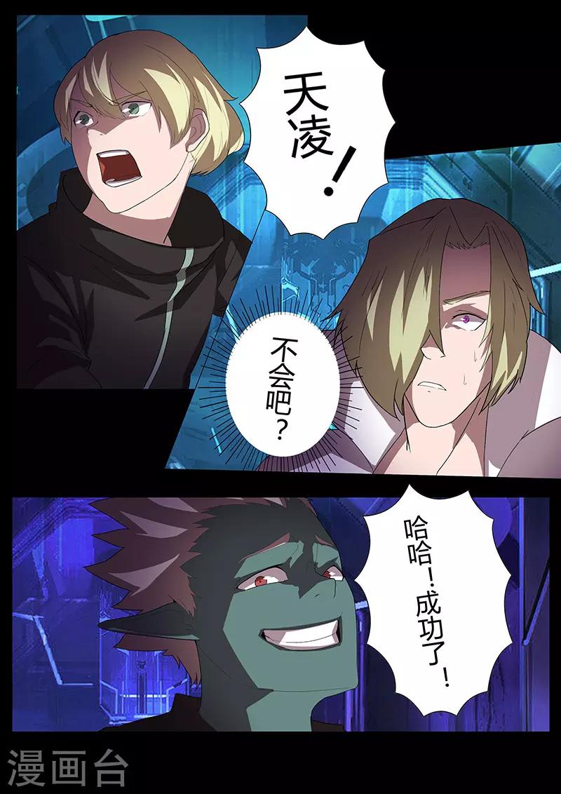 🍚星元孤儿 第106话 复仇 第1页