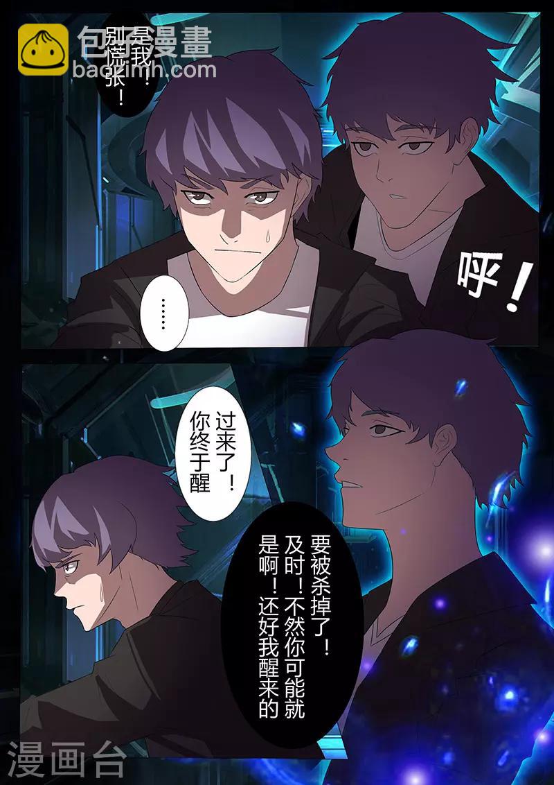 🍚星元孤儿 第106话 复仇 第10页