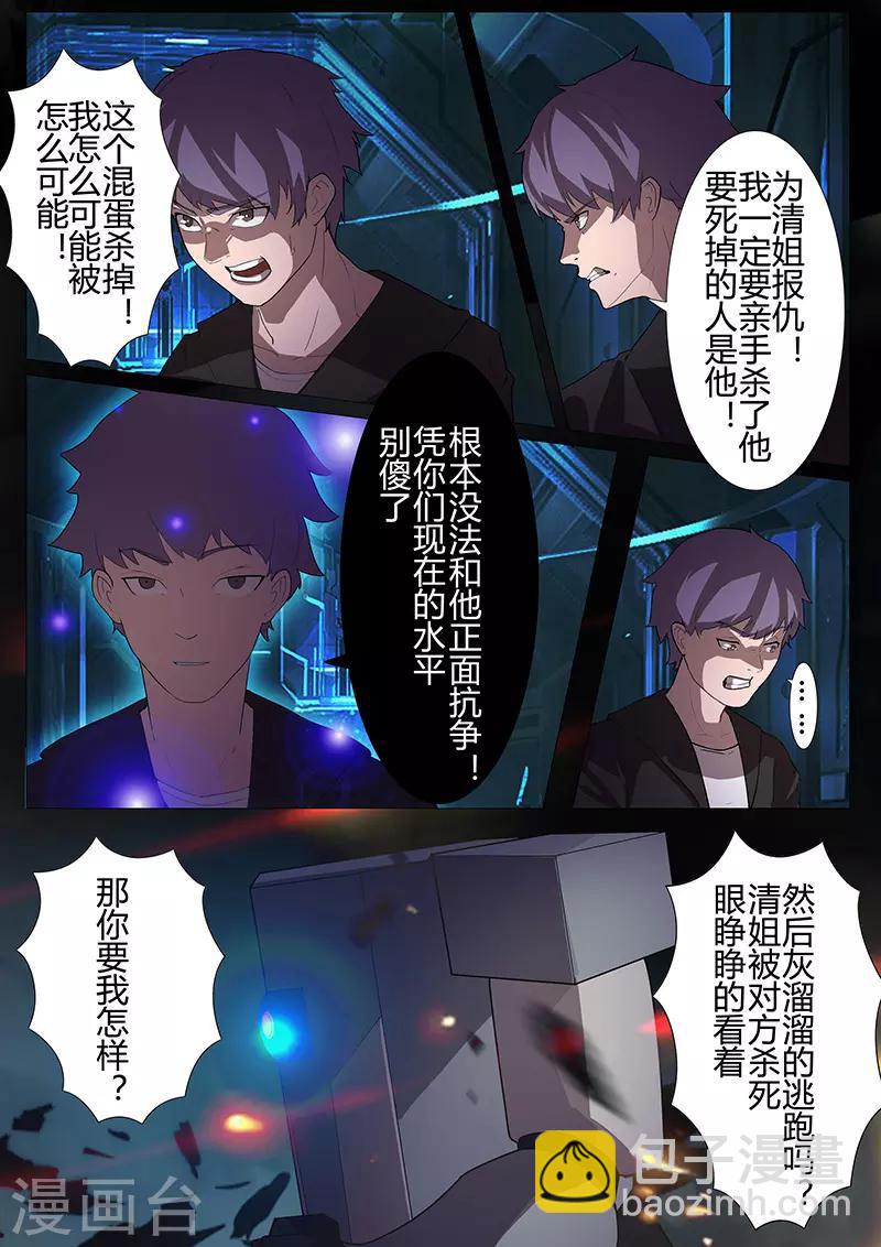 🍚星元孤儿 第106话 复仇 第11页