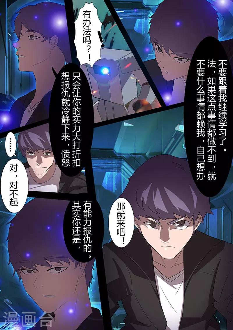 🍚星元孤儿 第106话 复仇 第12页
