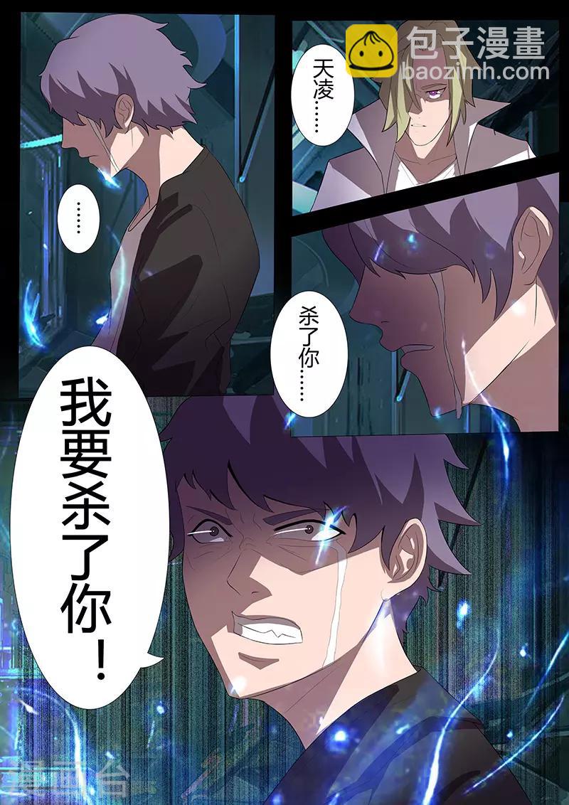 🍚星元孤儿 第106话 复仇 第2页