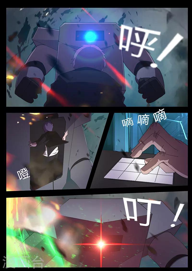 🍚星元孤儿 第106话 复仇 第3页