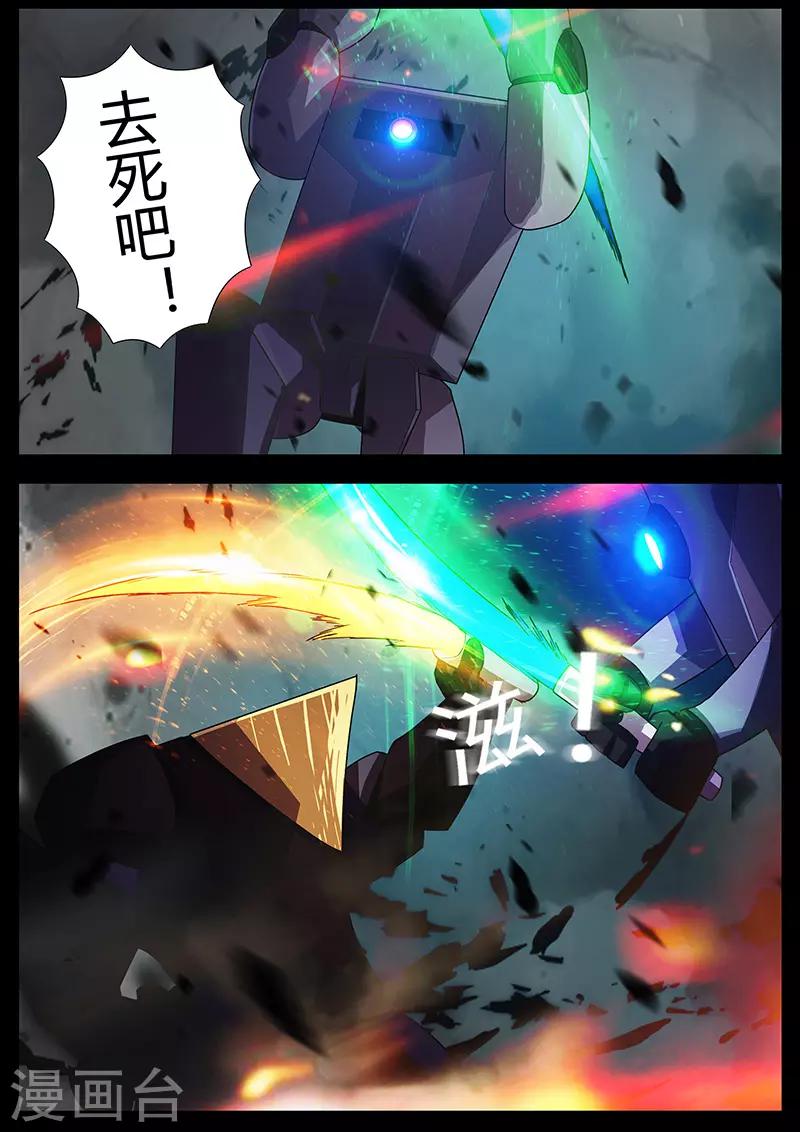 🍚星元孤儿 第106话 复仇 第5页