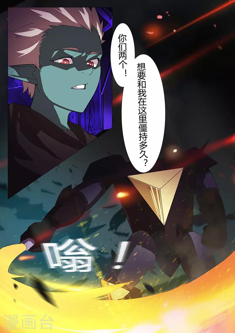 🍚星元孤儿 第106话 复仇 第7页