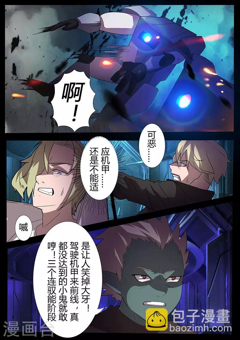 🍚星元孤儿 第106话 复仇 第8页