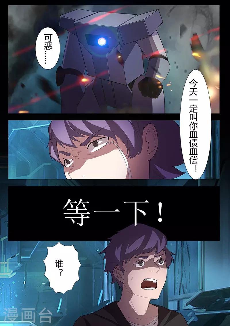 🍚星元孤儿 第106话 复仇 第9页