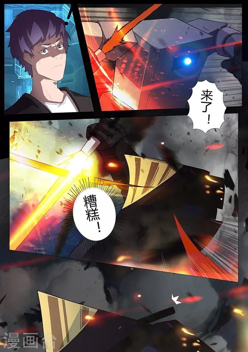 🍚星元孤儿 第108话 分歧 第1页