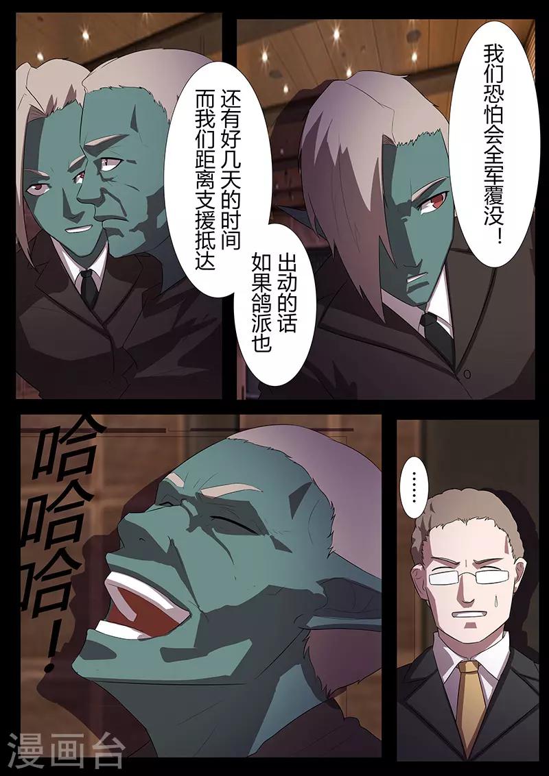 🍚星元孤儿 第108话 分歧 第10页