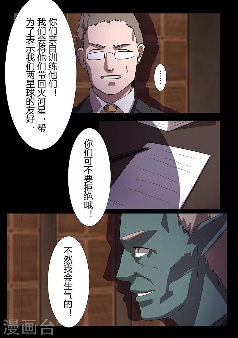🍚星元孤儿 第108话 分歧 第12页
