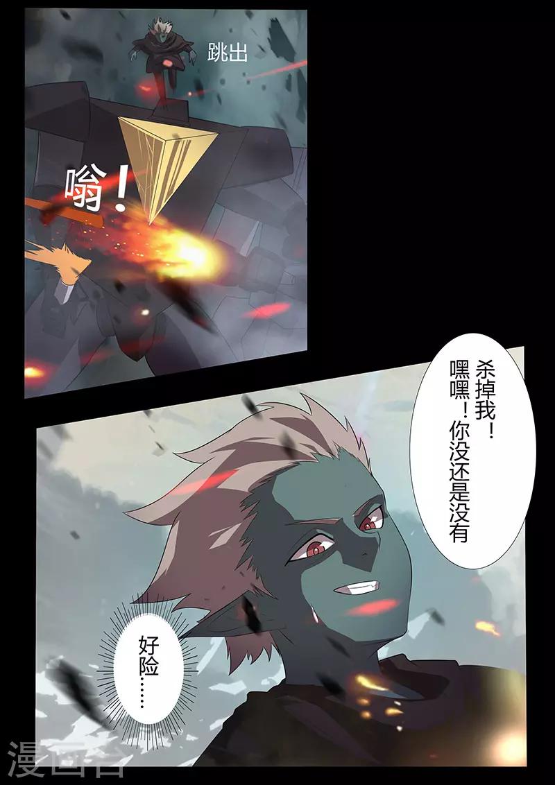 🍚星元孤儿 第108话 分歧 第2页