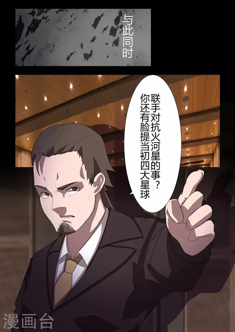 🍚星元孤儿 第108话 分歧 第3页