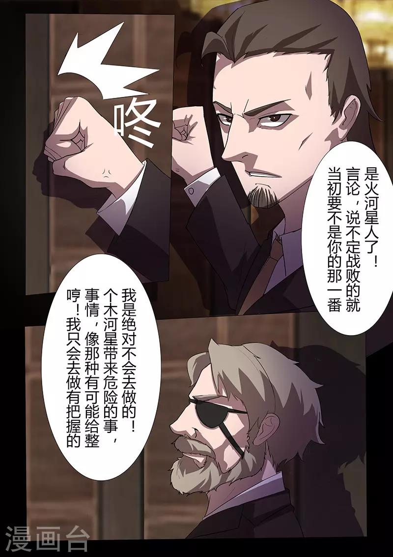 🍚星元孤儿 第108话 分歧 第4页