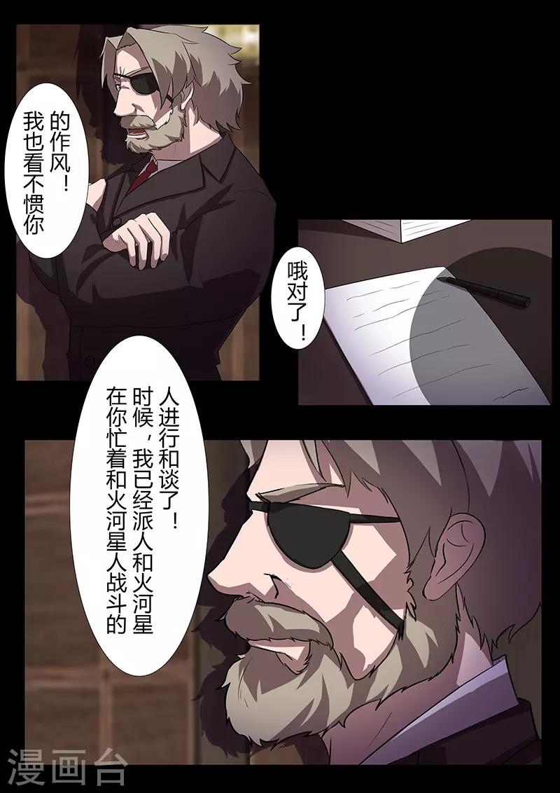 🍚星元孤儿 第108话 分歧 第6页