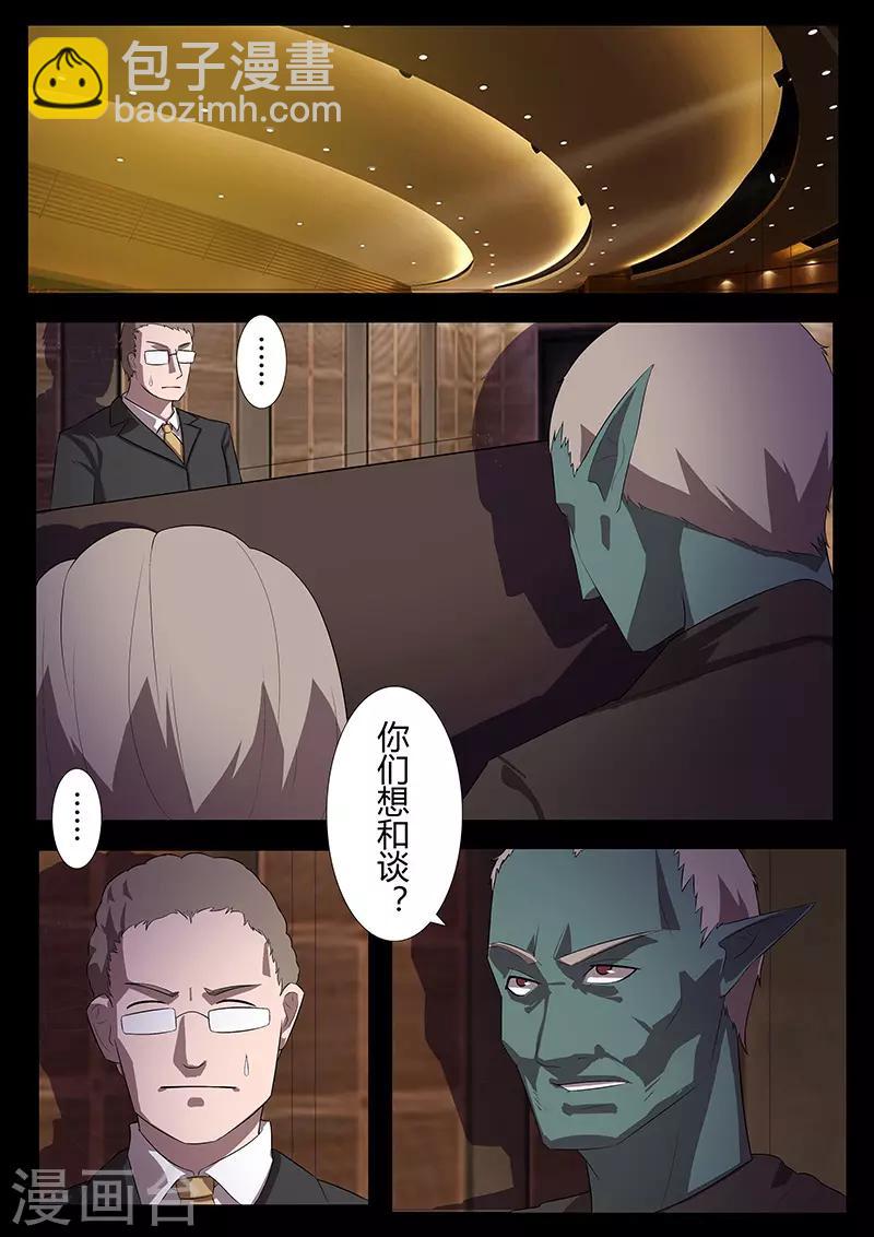 🍚星元孤儿 第108话 分歧 第8页