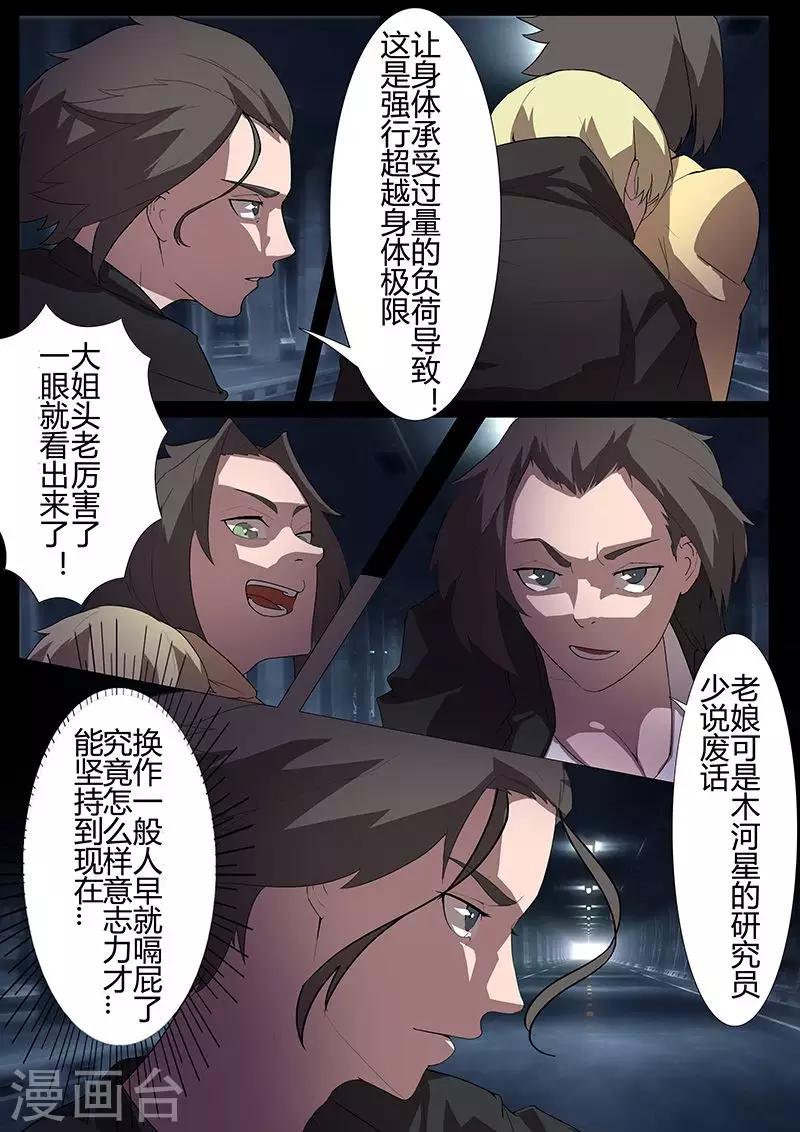 🍚星元孤儿 第110话 卡斯德罗尔的计策 第1页