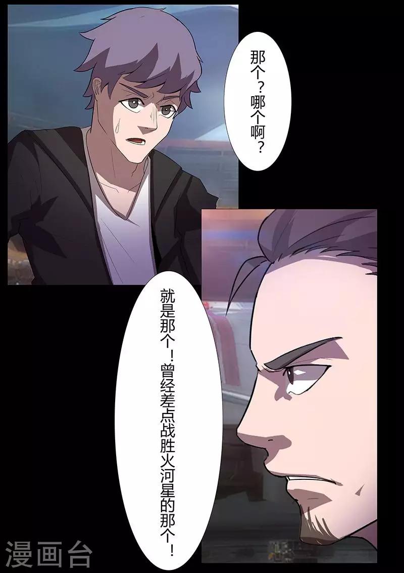 🍚星元孤儿 第110话 卡斯德罗尔的计策 第10页