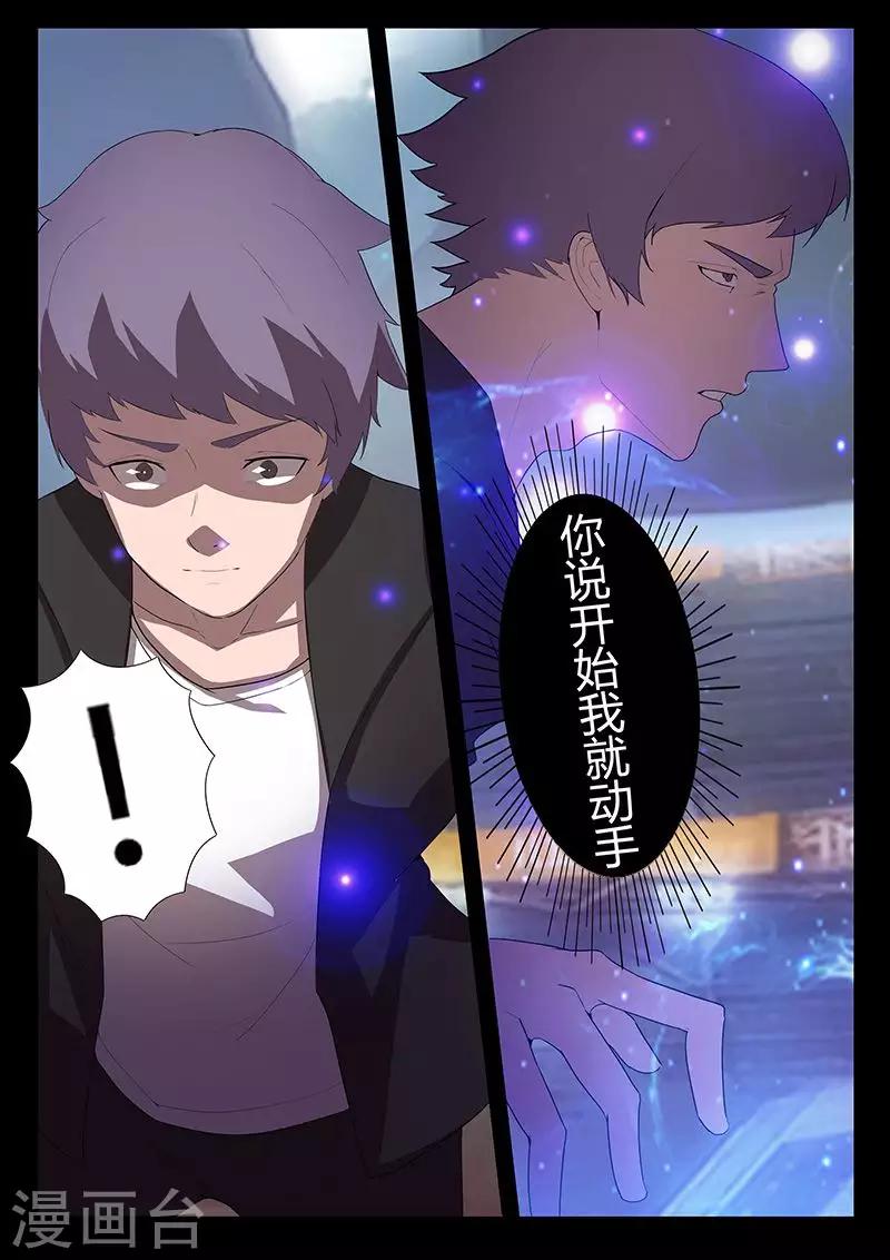 🍚星元孤儿 第110话 卡斯德罗尔的计策 第11页