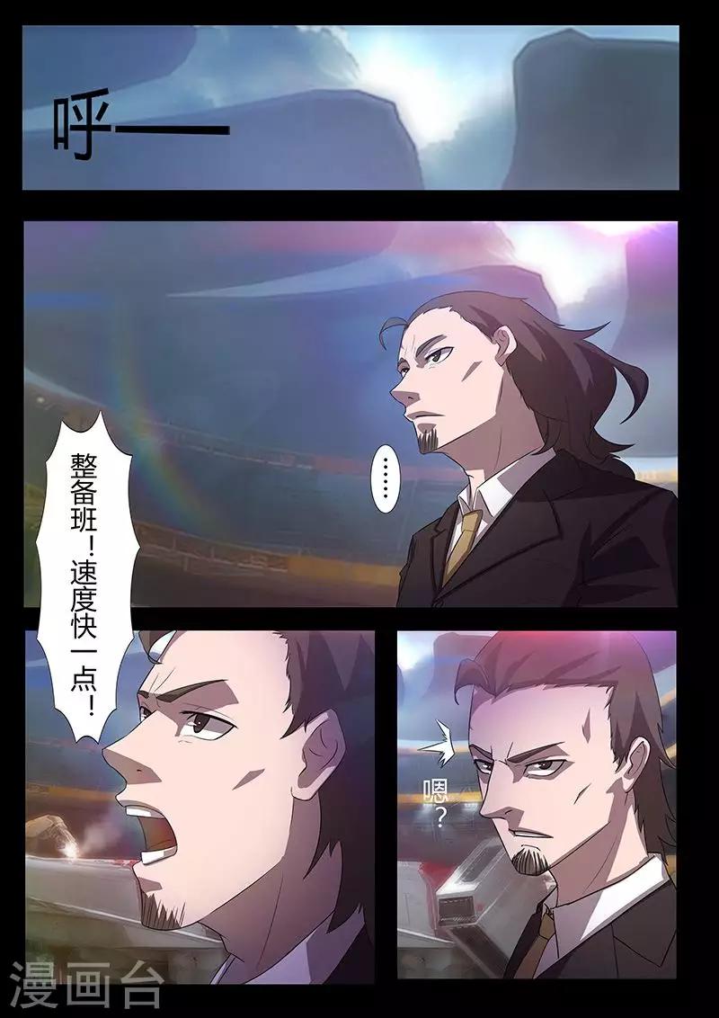 🍚星元孤儿 第110话 卡斯德罗尔的计策 第2页