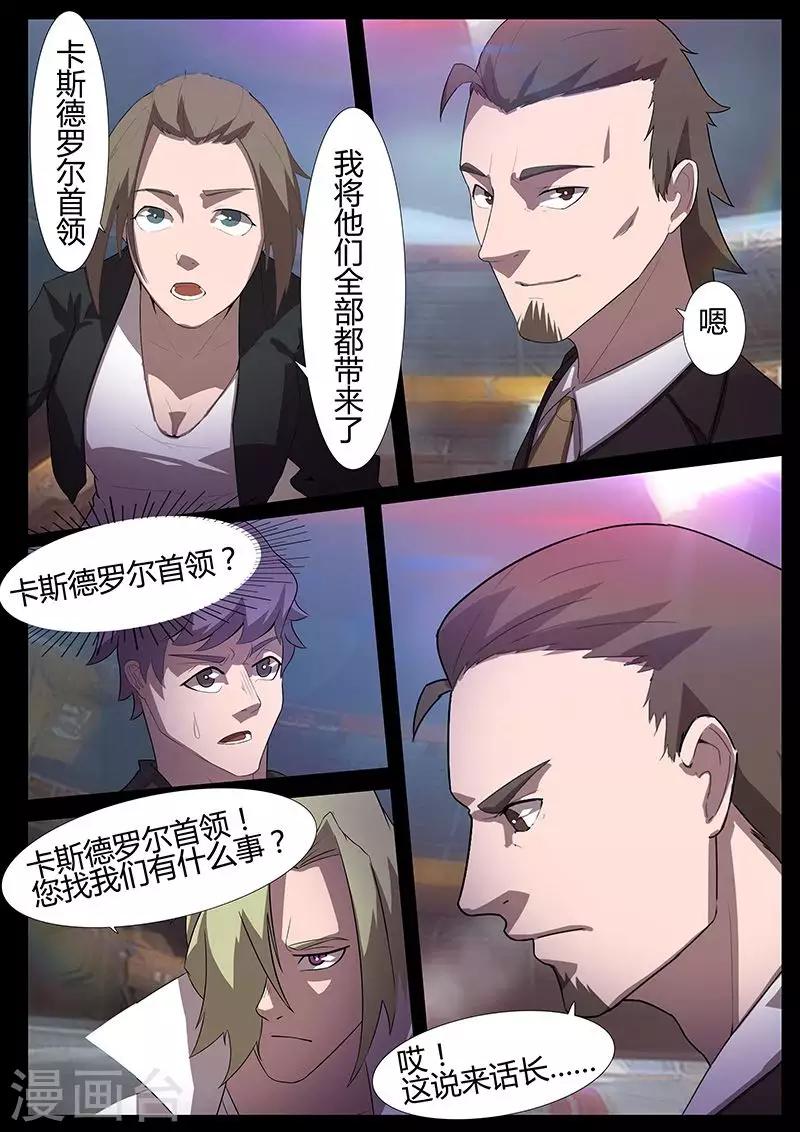 🍚星元孤儿 第110话 卡斯德罗尔的计策 第3页