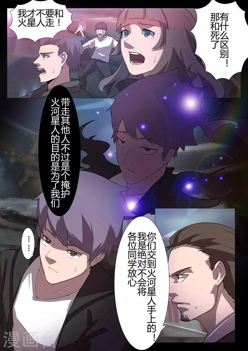 🍚星元孤儿 第110话 卡斯德罗尔的计策 第5页
