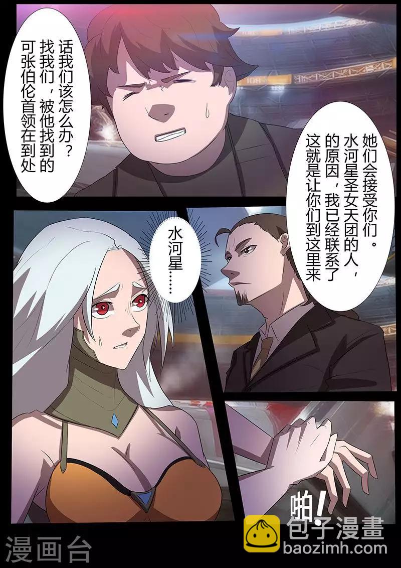 🍚星元孤儿 第110话 卡斯德罗尔的计策 第6页