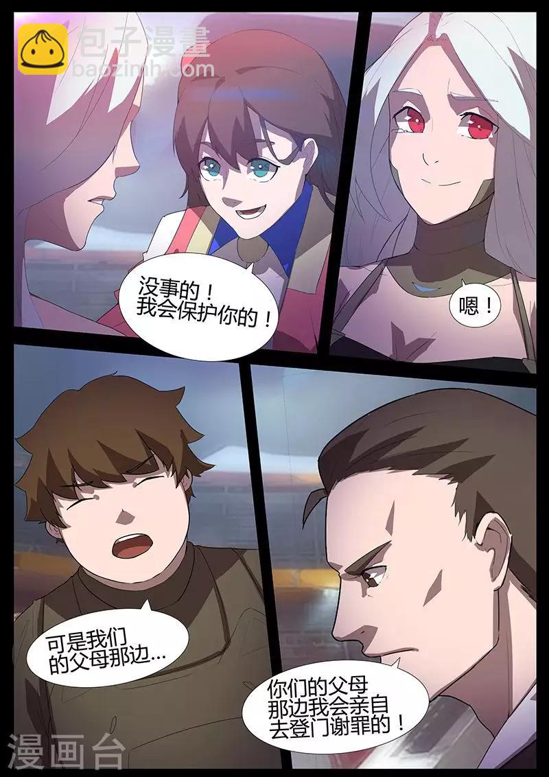 🍚星元孤儿 第110话 卡斯德罗尔的计策 第7页