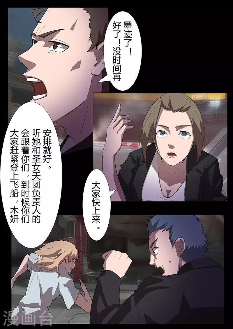 🍚星元孤儿 第110话 卡斯德罗尔的计策 第8页