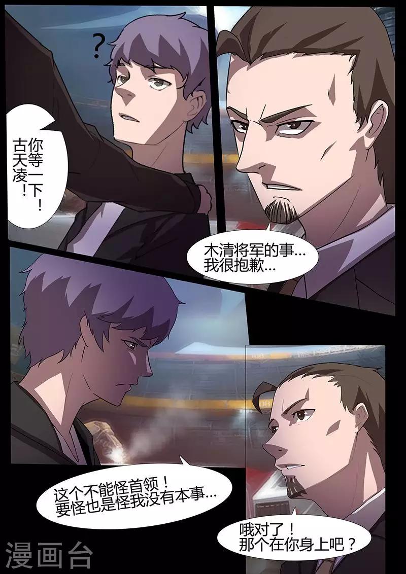 🍚星元孤儿 第110话 卡斯德罗尔的计策 第9页