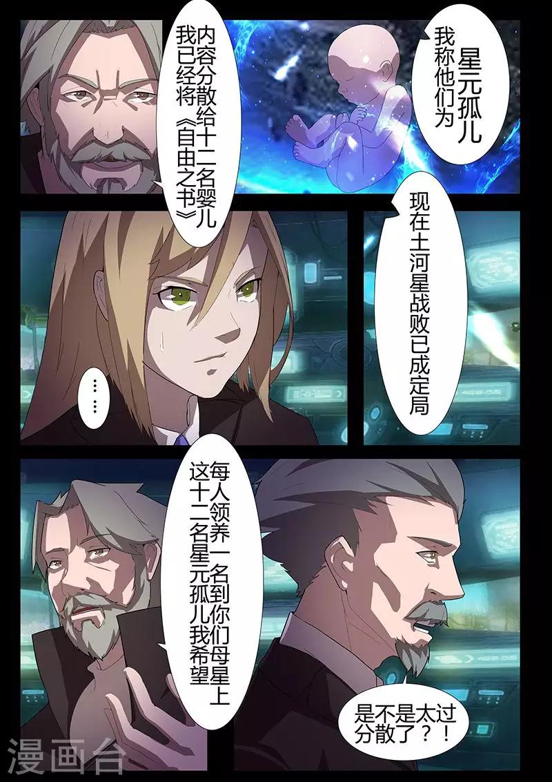🍚星元孤儿 第114话 责任 第7页