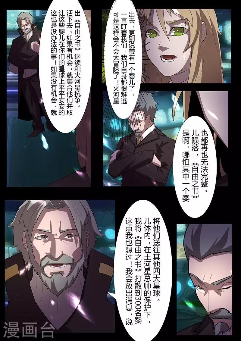 🍚星元孤儿 第114话 责任 第8页