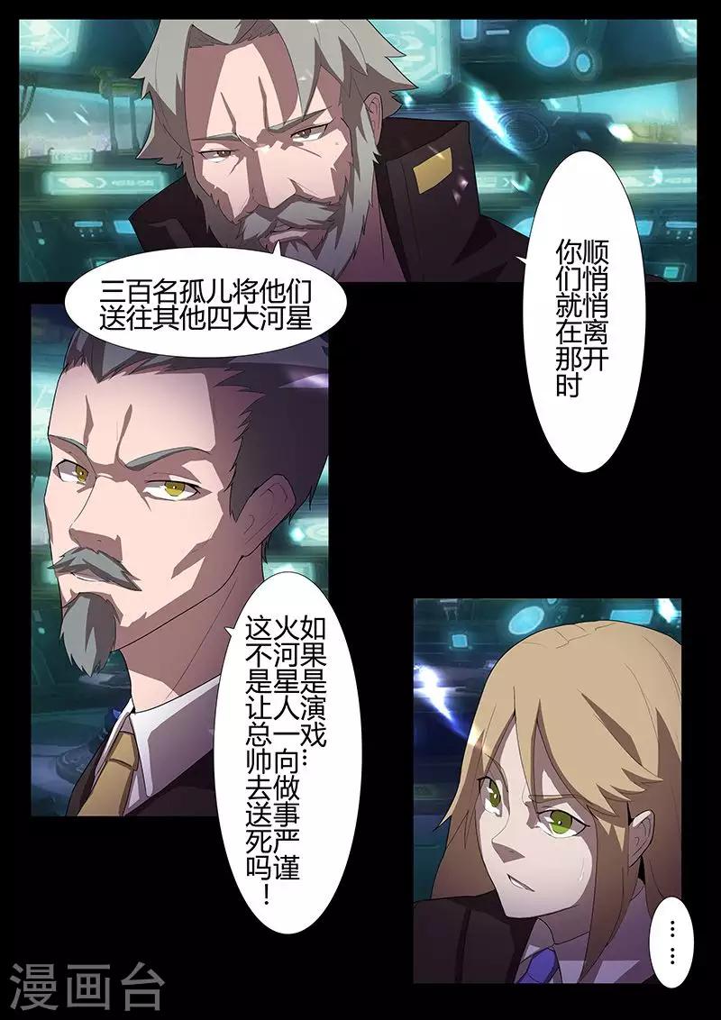 🍚星元孤儿 第114话 责任 第9页