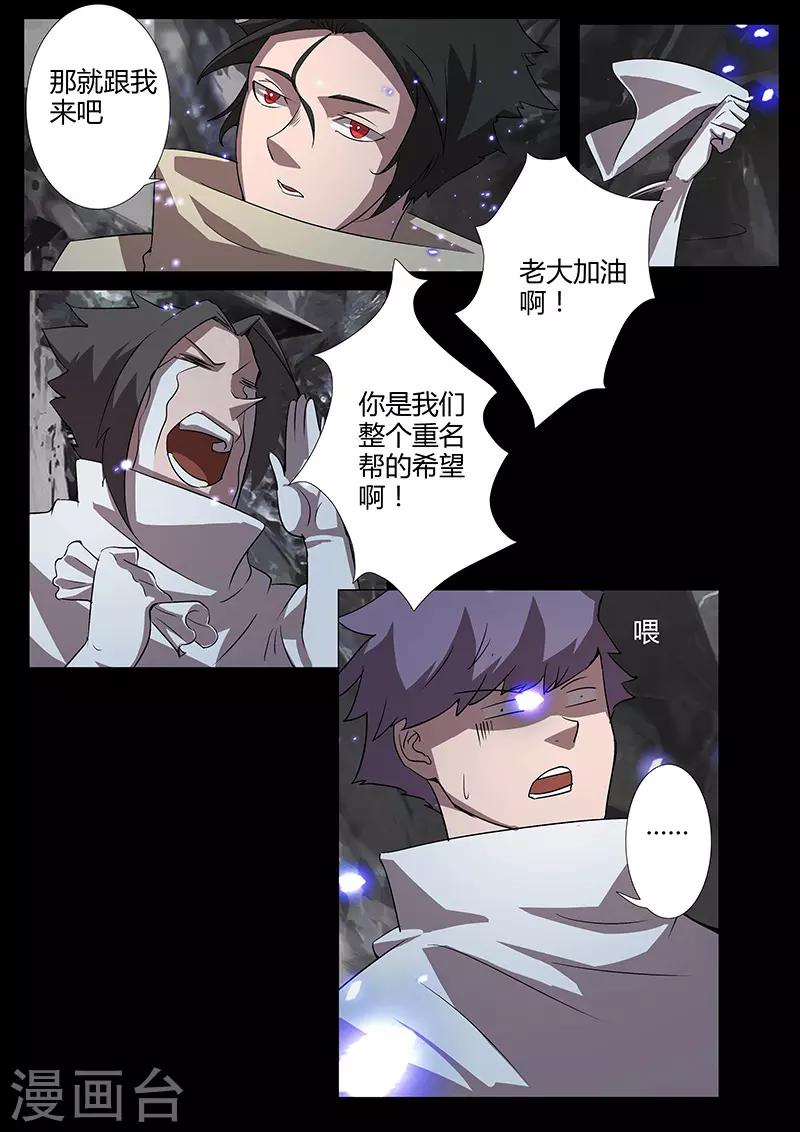 🍚星元孤儿 第118话 方舟 第12页