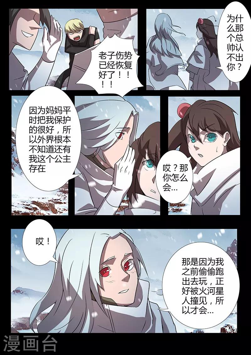 🍚星元孤儿 第118话 方舟 第2页