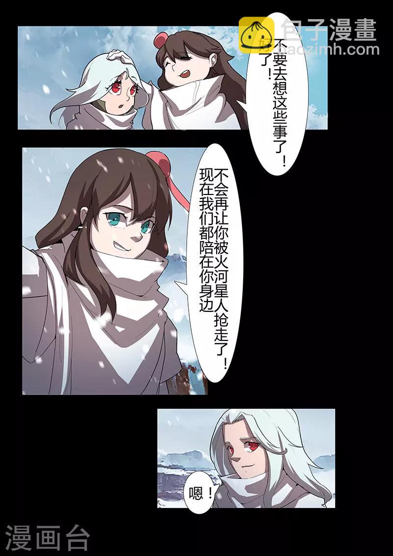 🍚星元孤儿 第118话 方舟 第3页