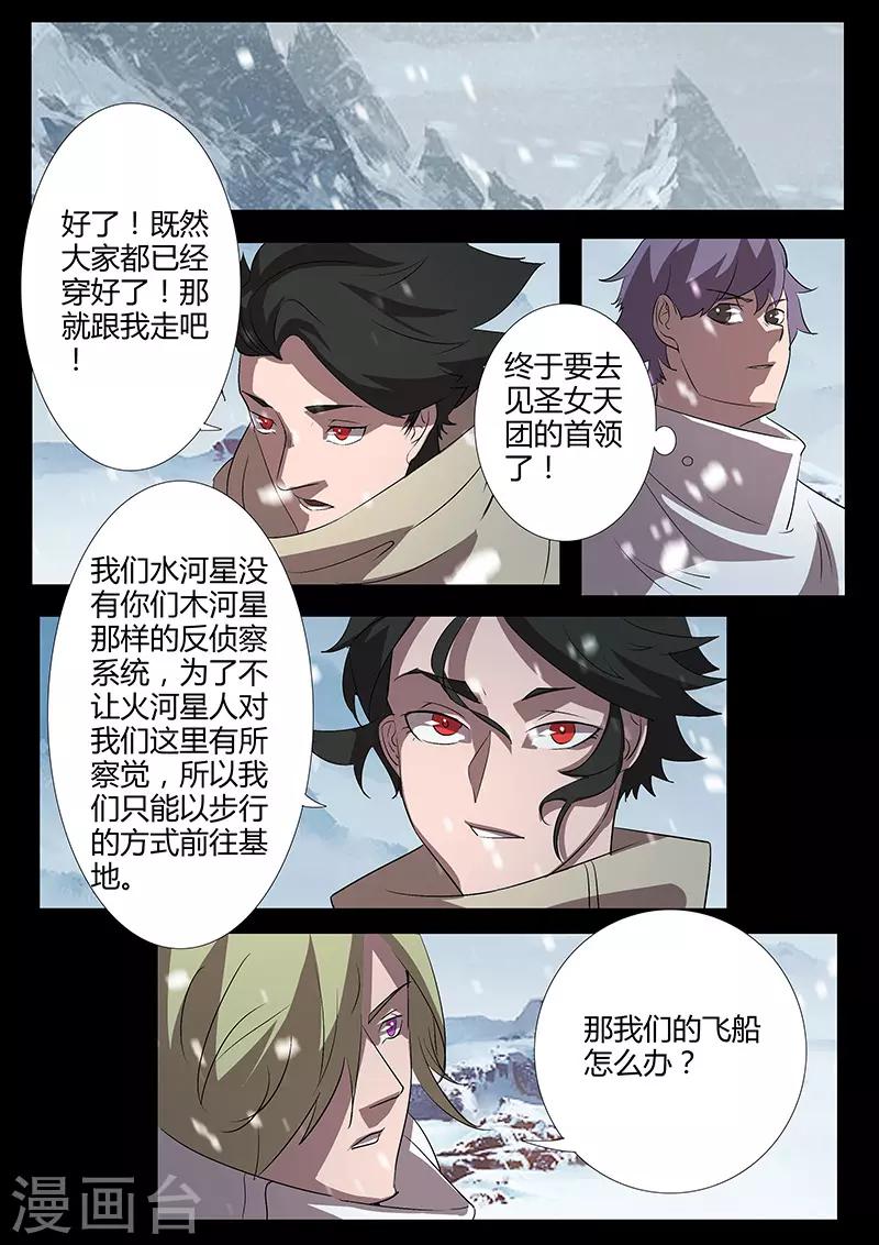 🍚星元孤儿 第118话 方舟 第4页
