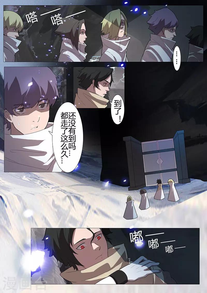 🍚星元孤儿 第118话 方舟 第7页