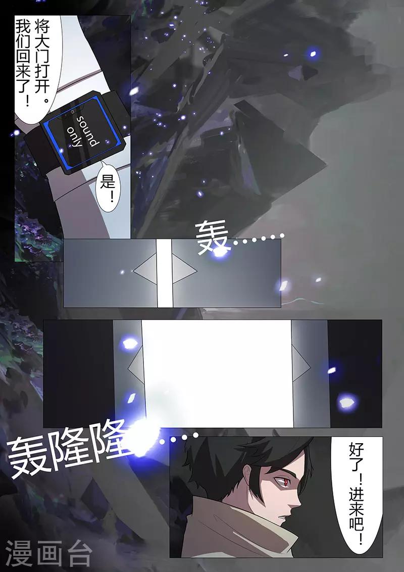🍚星元孤儿 第118话 方舟 第8页