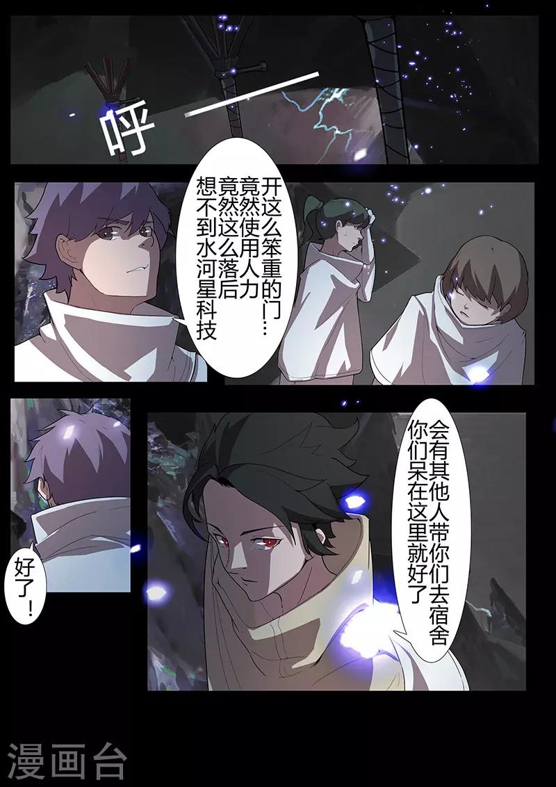 🍚星元孤儿 第118话 方舟 第9页