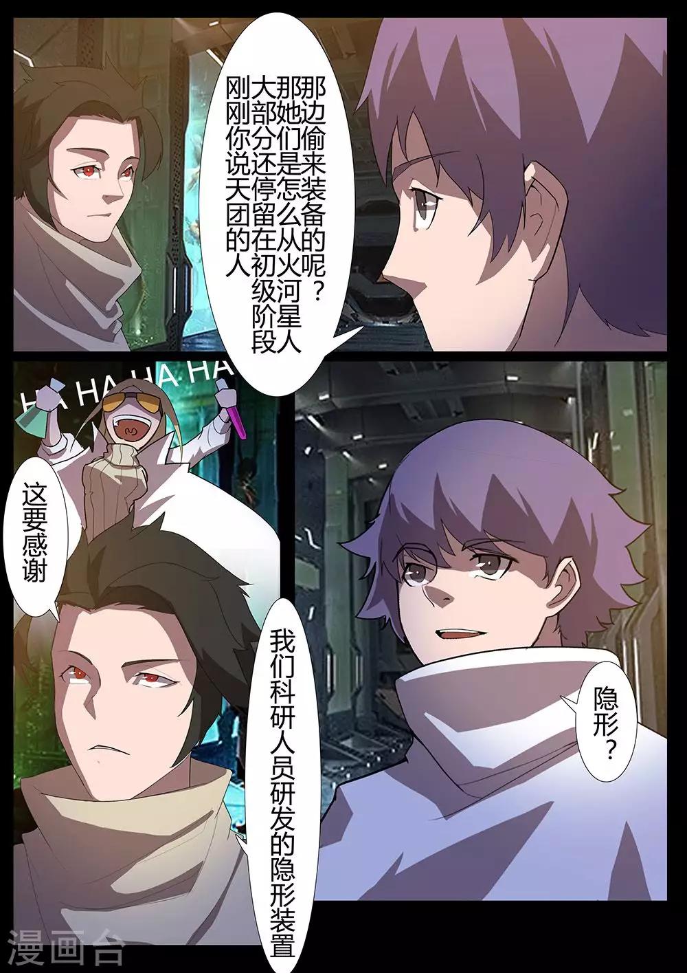 🍚星元孤儿 第124话 紧急情况 第10页