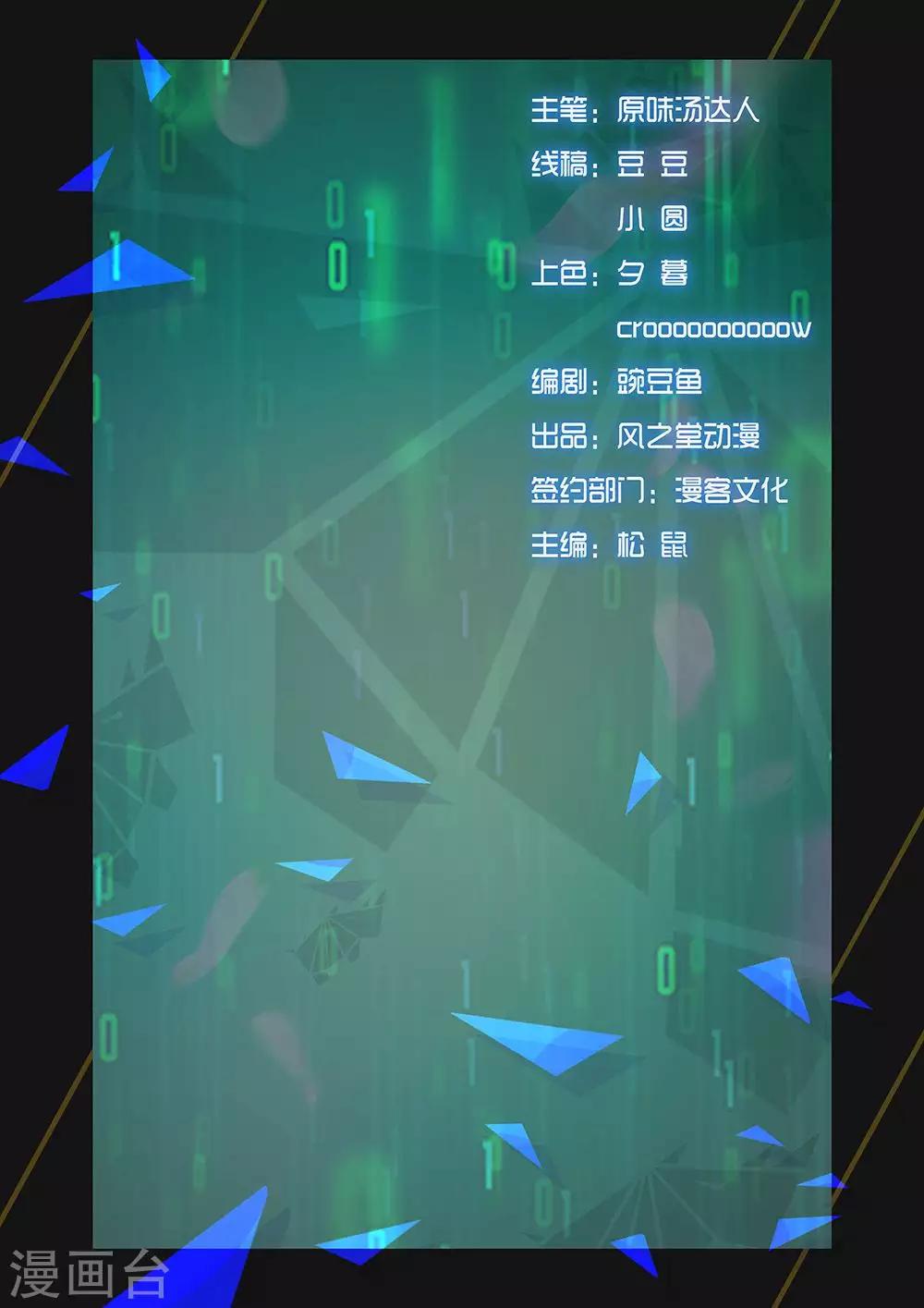 🍚星元孤儿 第124话 紧急情况 第13页