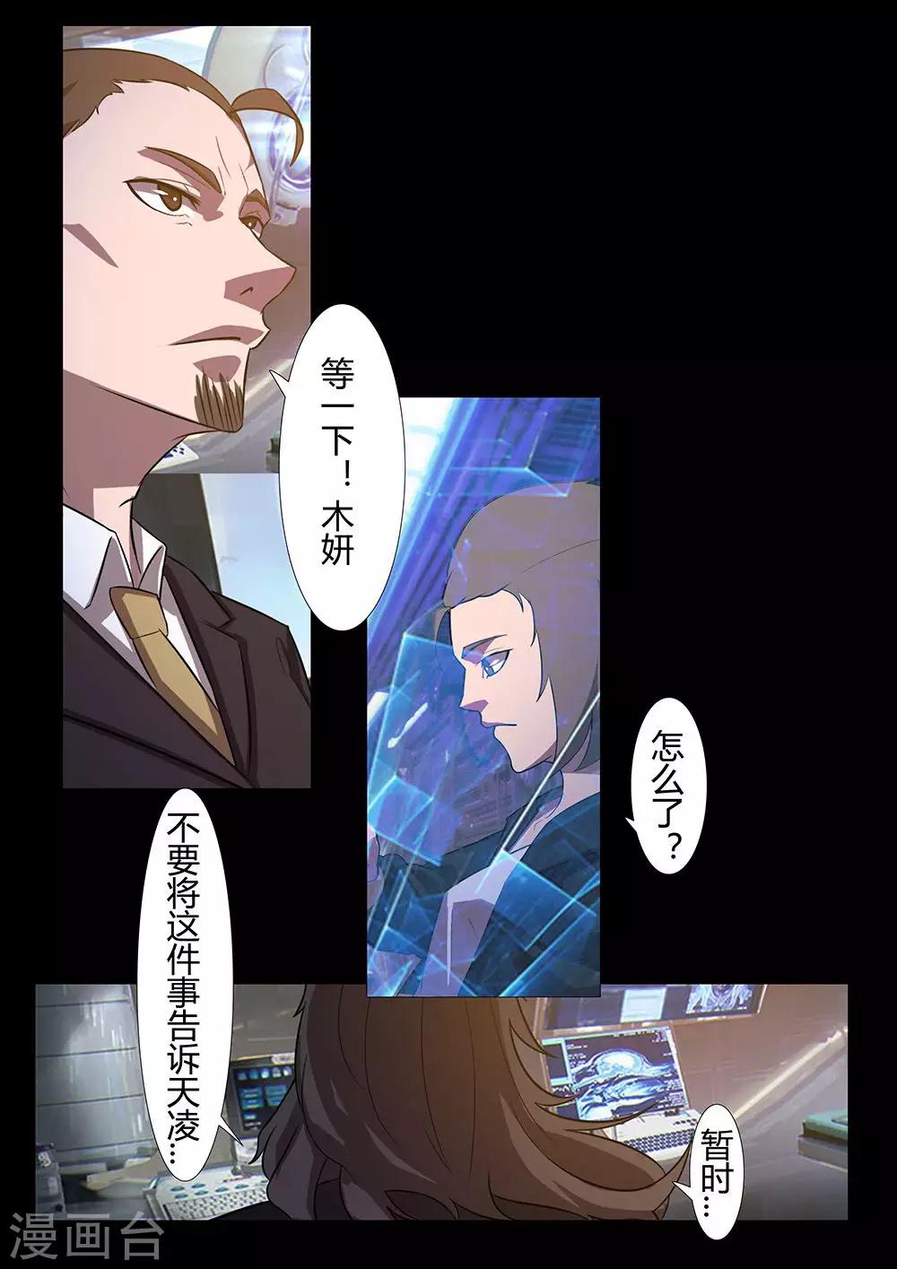 🍚星元孤儿 第124话 紧急情况 第2页